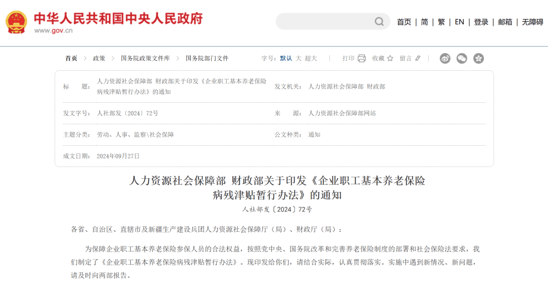 职工养老保险新增一项补贴！千亿平台网站2025年起(图1)
