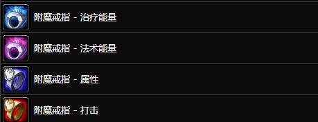 什么 魔兽附魔1-375最省材料攻略推荐qy球友会体育附魔1-375最省材料是(图5)
