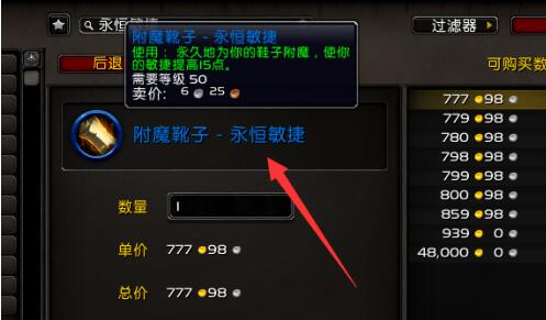 什么 魔兽附魔1-375最省材料攻略推荐qy球友会体育附魔1-375最省材料是(图6)