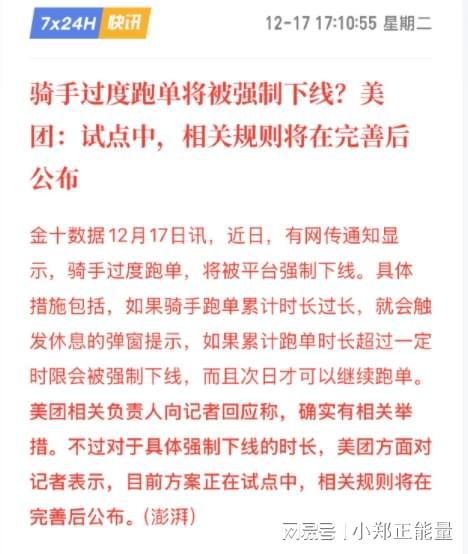 极探索防疲劳新举措-北京四海龙知产千亿国际平台外卖平台关注骑手疲劳积