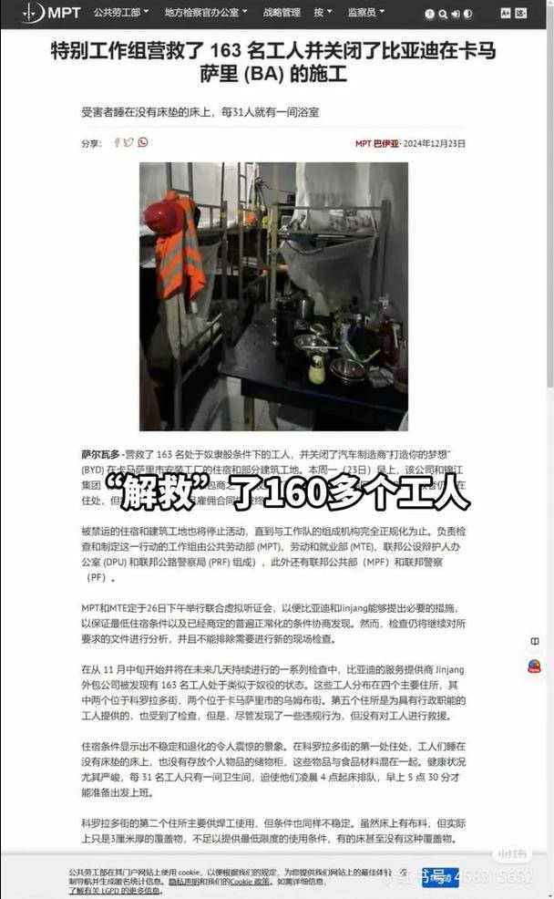 企下午4点下班8点后邮箱锁死果然资本主义治资本家！巴西中(图3)